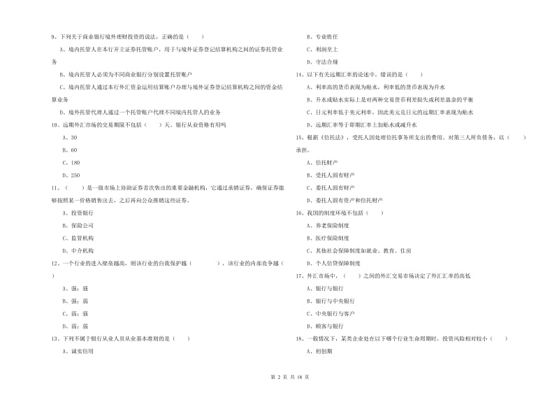 中级银行从业资格证《个人理财》题库练习试题 附答案.doc_第2页