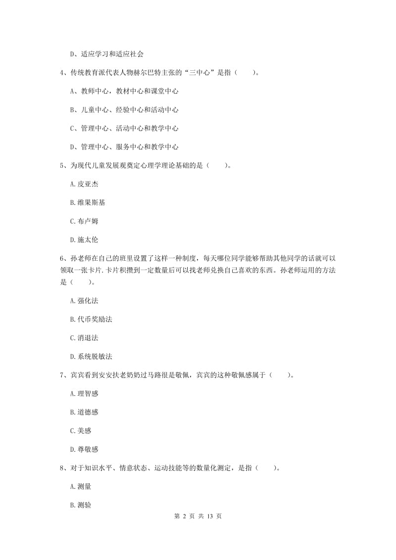 中学教师资格证《教育知识与能力（中学）》题库检测试卷 附解析.doc_第2页