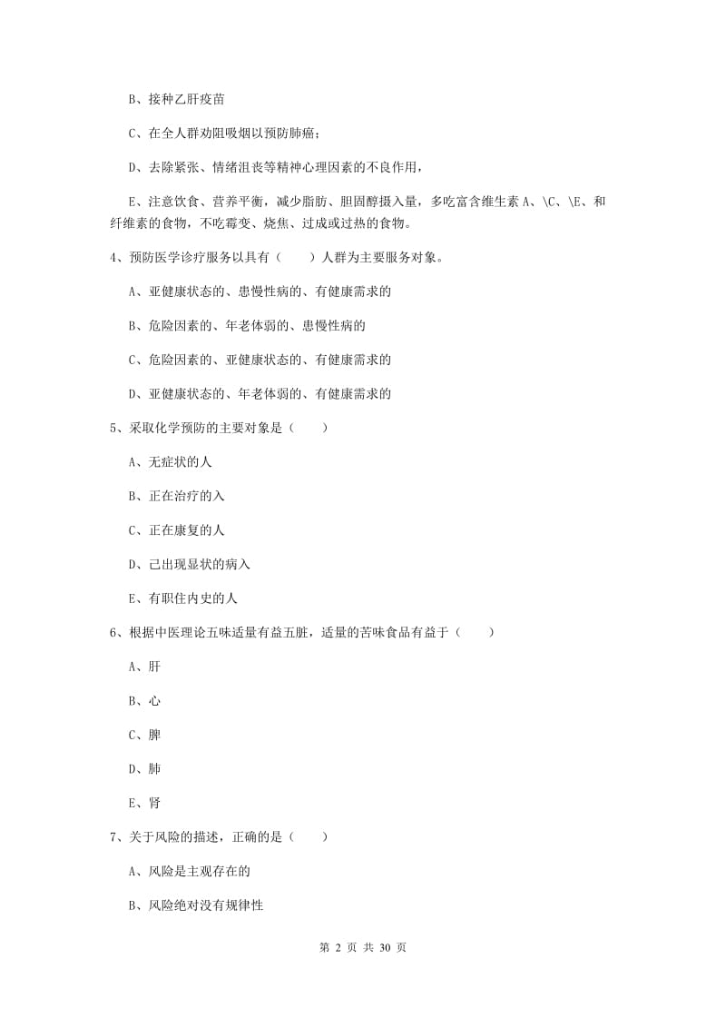 健康管理师三级《理论知识》题库检测试卷C卷 附解析.doc_第2页