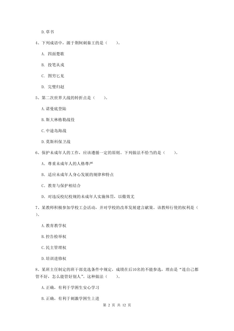 中学教师资格考试《综合素质》押题练习试题B卷 附解析.doc_第2页