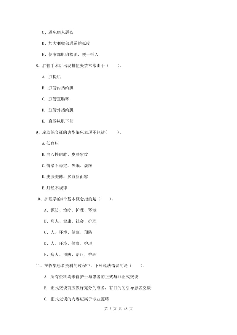 2020年护士职业资格证《实践能力》真题练习试题D卷 含答案.doc_第3页