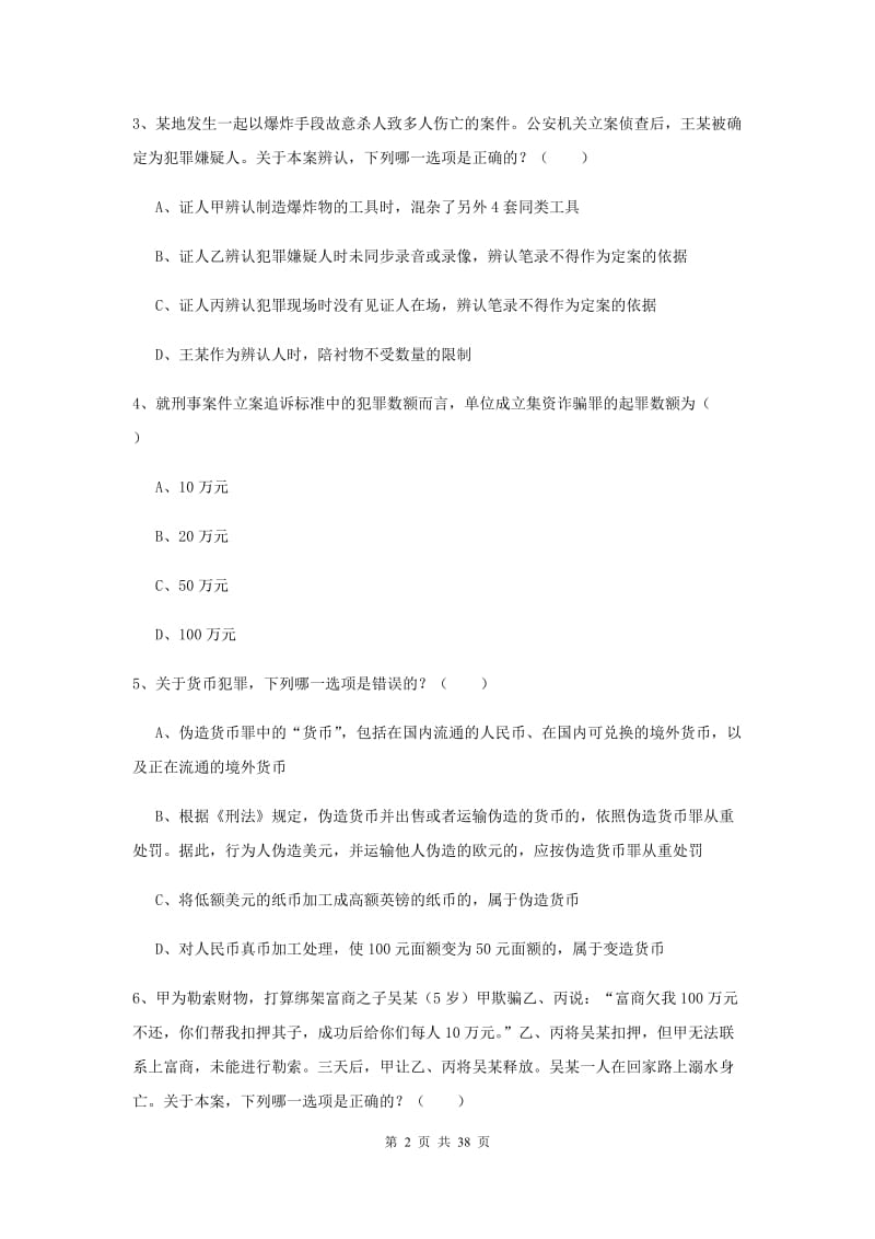 2020年司法考试（试卷二）过关检测试卷 附解析.doc_第2页