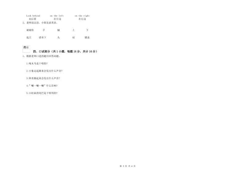 2020年重点幼儿园学前班强化训练试题C卷 含答案.doc_第3页