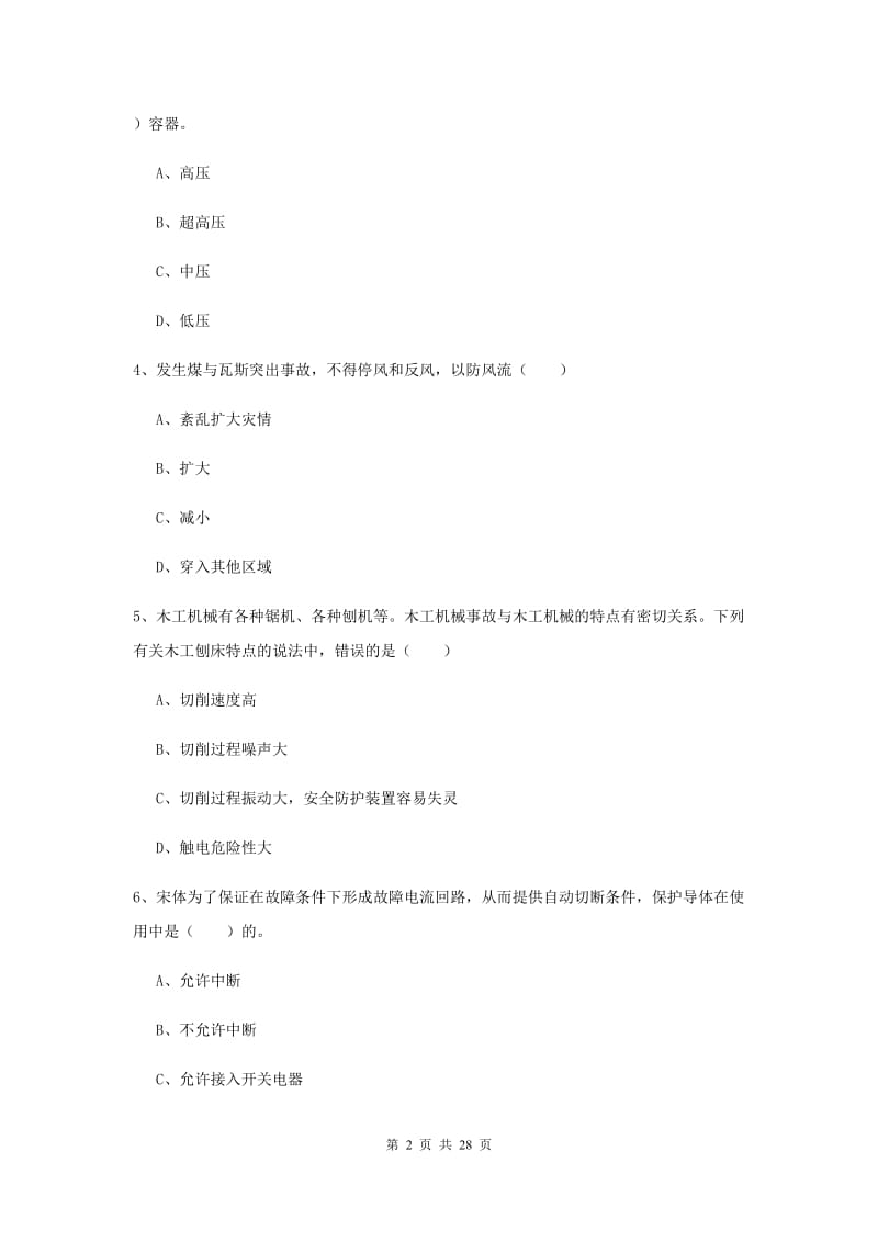 2020年注册安全工程师《安全生产技术》题库综合试卷B卷.doc_第2页