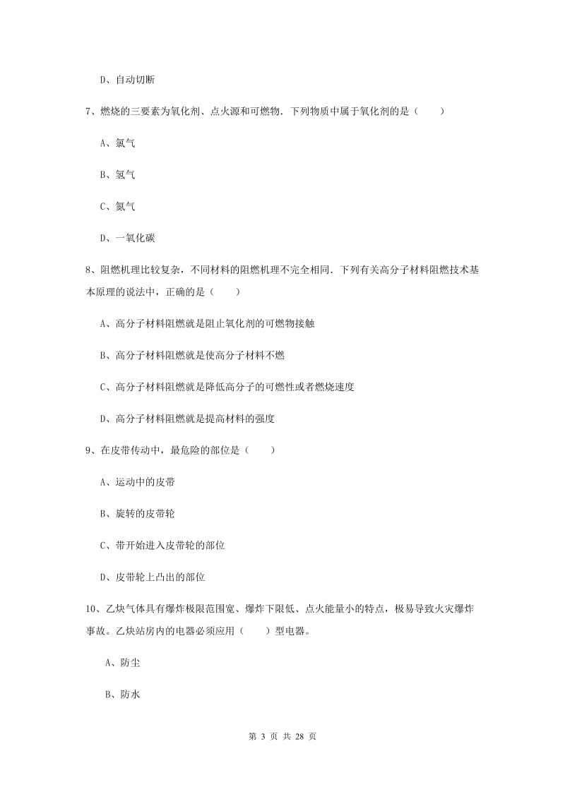 2020年注册安全工程师《安全生产技术》题库综合试卷B卷.doc_第3页