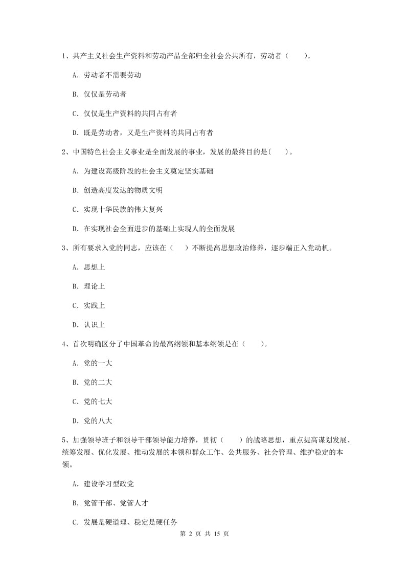 2020年文学院党校毕业考试试卷C卷 含答案.doc_第2页