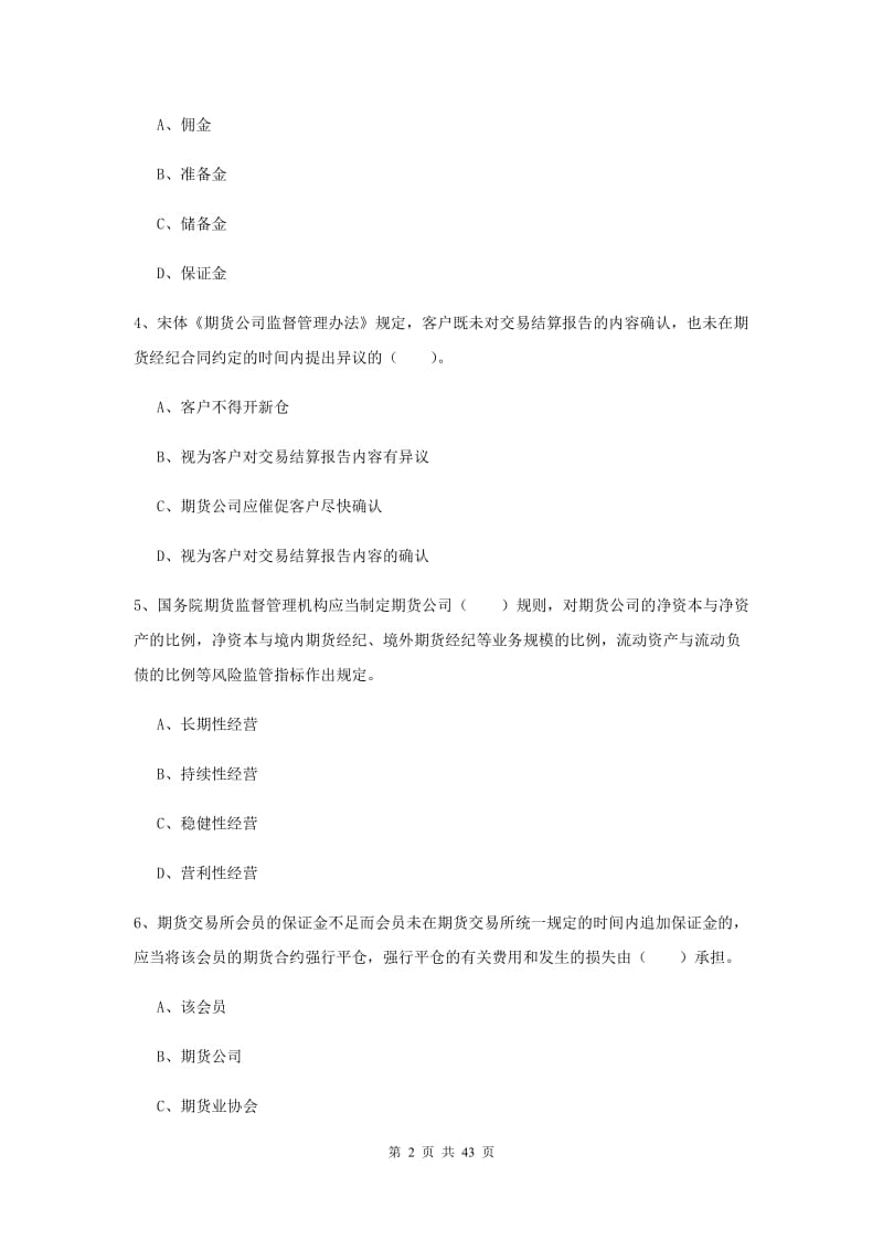 2020年期货从业资格考试《期货法律法规》押题练习试题C卷.doc_第2页