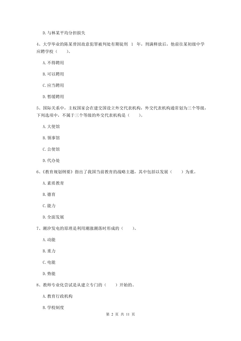 中学教师资格考试《综合素质》过关检测试题 附答案.doc_第2页