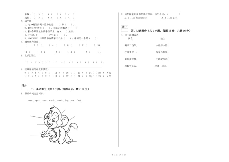 2020年重点幼儿园大班模拟考试试卷B卷 附解析.doc_第2页