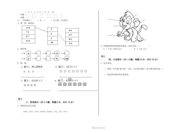 2020年重点幼儿园大班月考试题D卷 含答案.doc_第2页