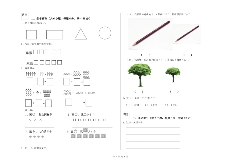 2020年重点幼儿园中班能力提升试题C卷 附答案.doc_第2页