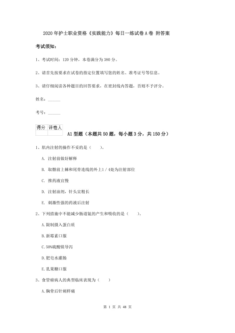 2020年护士职业资格《实践能力》每日一练试卷A卷 附答案.doc_第1页