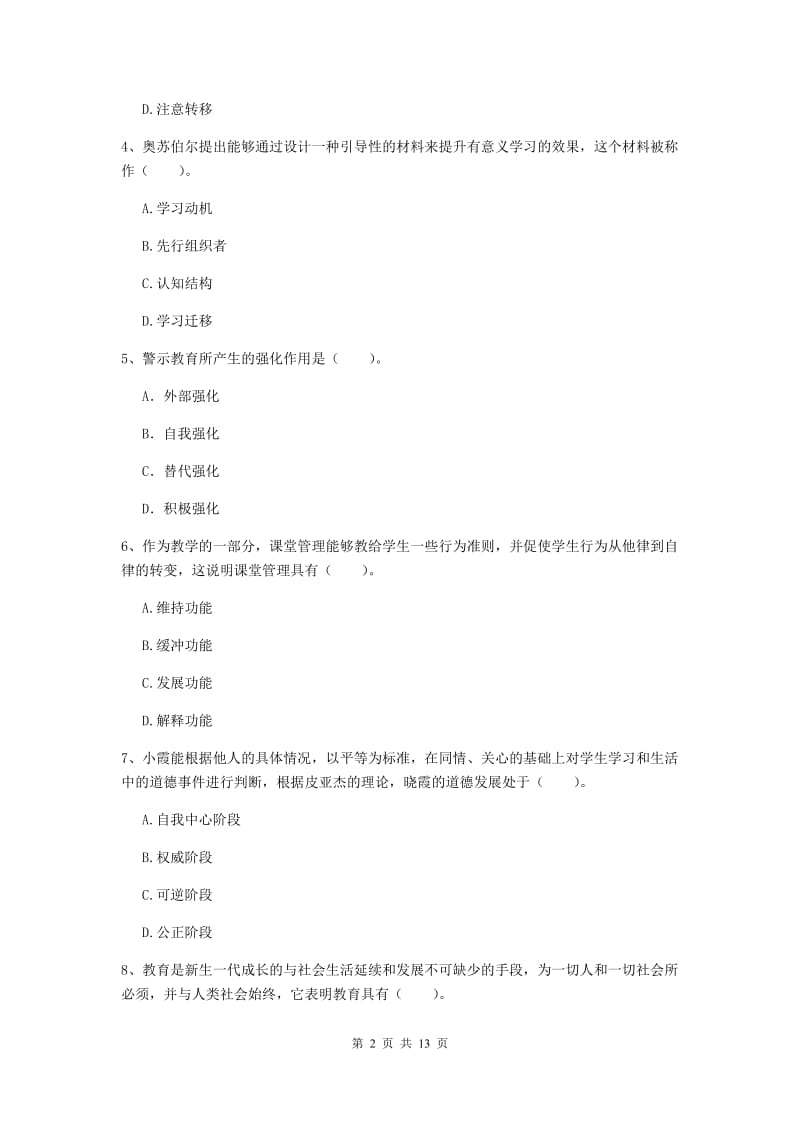 中学教师资格考试《教育知识与能力（中学）》能力测试试卷 附解析.doc_第2页