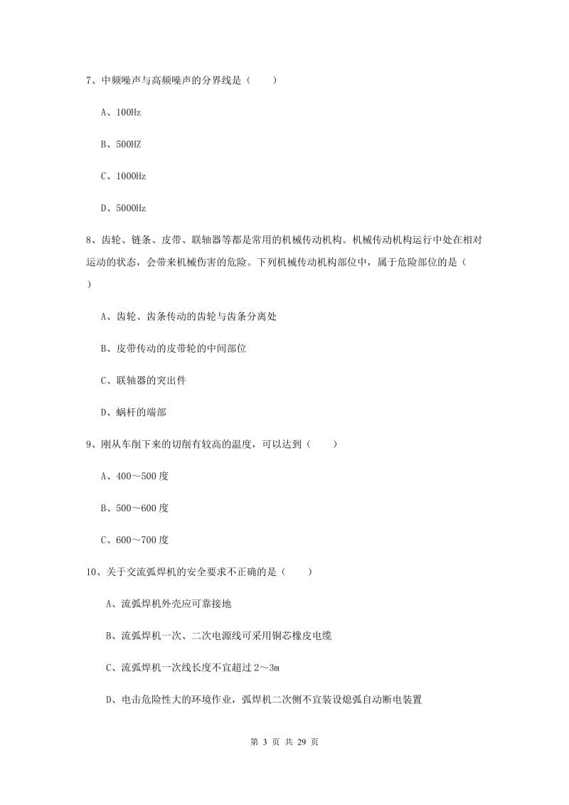 2020年注册安全工程师《安全生产技术》押题练习试题.doc_第3页