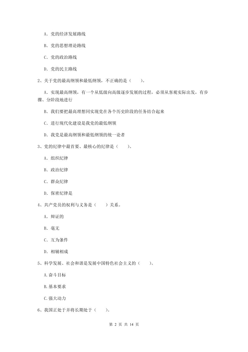 2020年航空航天学院党课毕业考试试卷C卷 含答案.doc_第2页