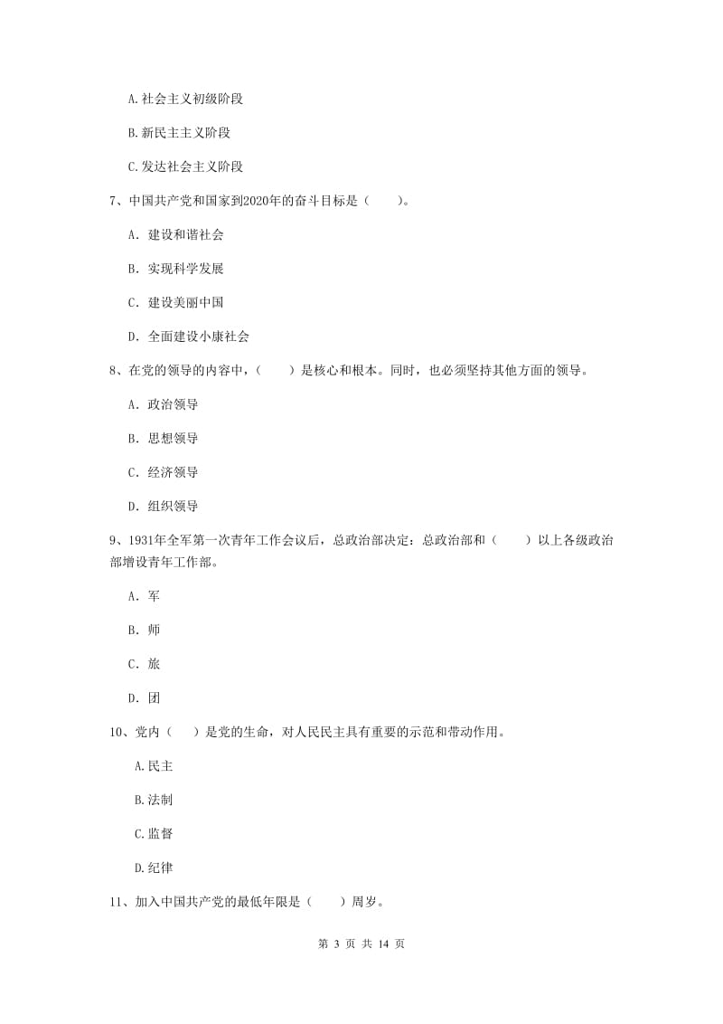 2020年航空航天学院党课毕业考试试卷C卷 含答案.doc_第3页