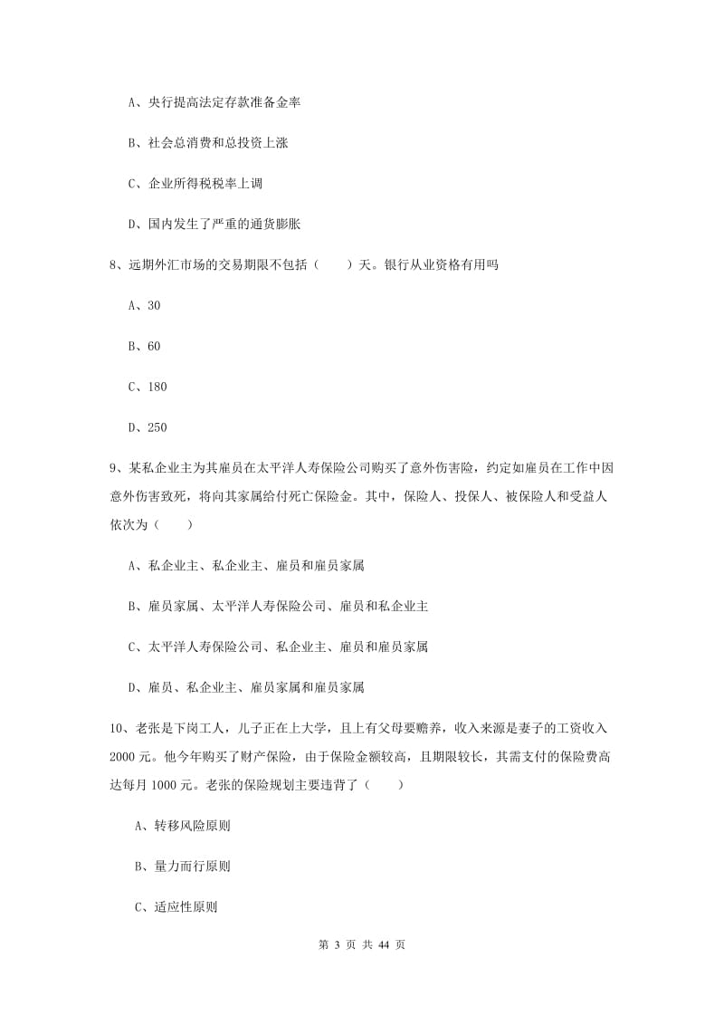 中级银行从业资格证《个人理财》全真模拟试题B卷 含答案.doc_第3页