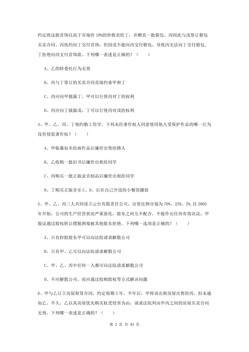 2020年司法考试（试卷三）模拟考试试题B卷 含答案.doc_第2页