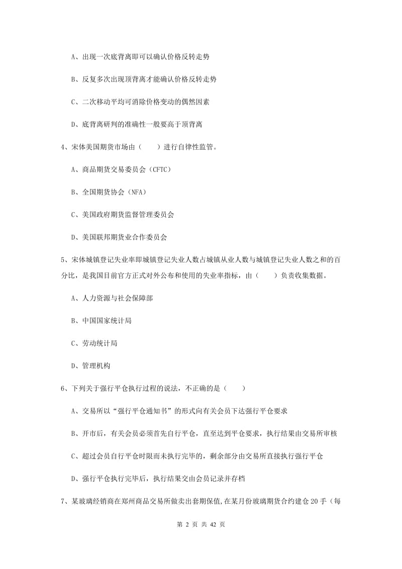 2020年期货从业资格证考试《期货投资分析》真题练习试题.doc_第2页