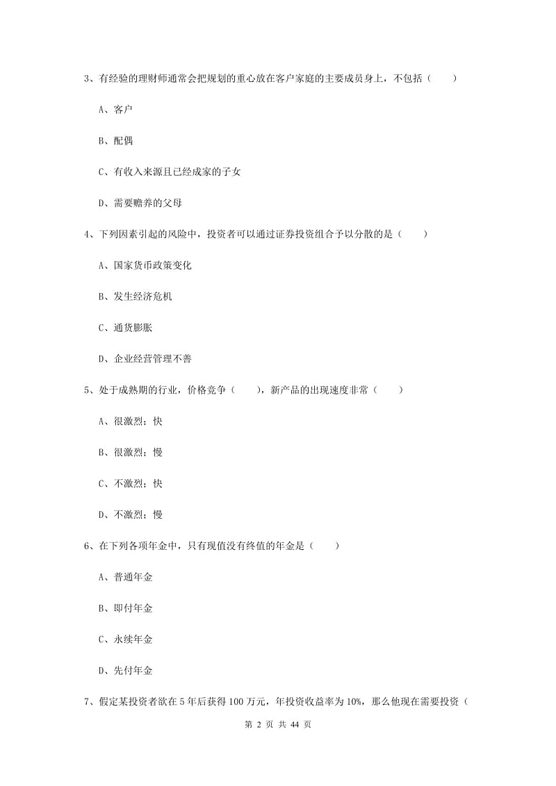 中级银行从业资格证《个人理财》模拟试卷.doc_第2页