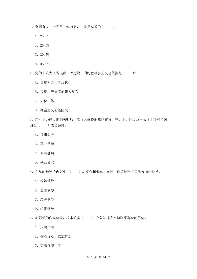 2020年经管学院党校毕业考试试卷D卷 含答案.doc_第2页