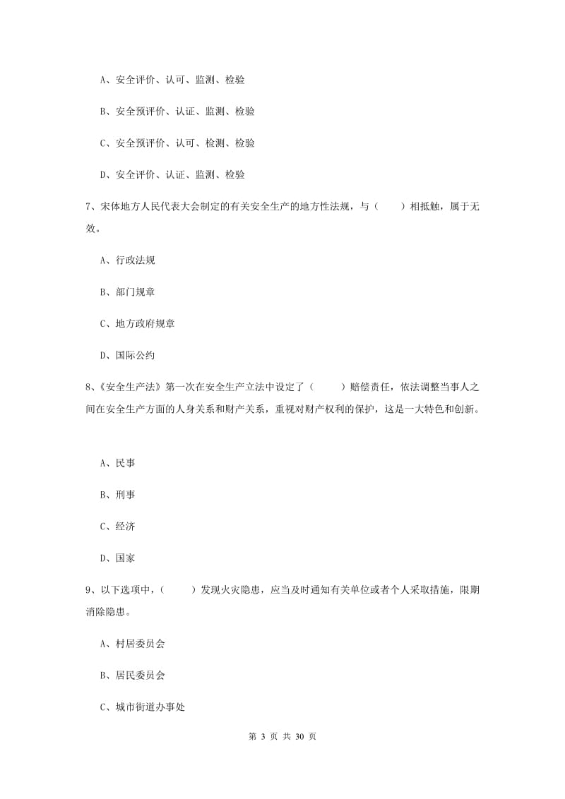 2020年安全工程师《安全生产法及相关法律知识》模拟考试试题C卷.doc_第3页