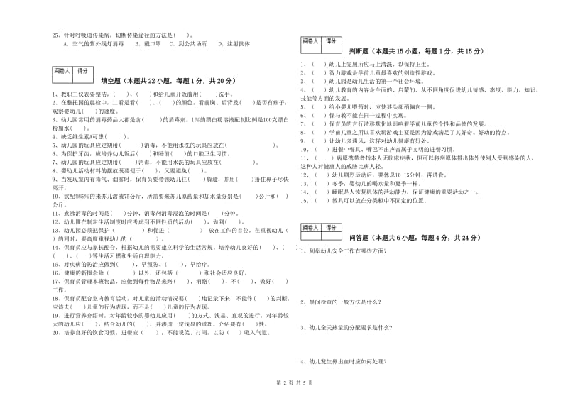 2020年四级(中级)保育员过关检测试题C卷 附答案.doc_第2页