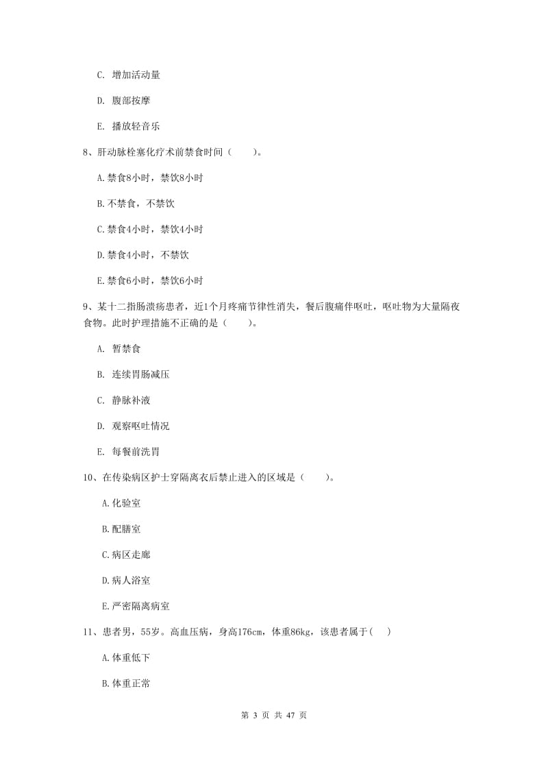 2020年护士职业资格考试《实践能力》能力测试试题D卷.doc_第3页