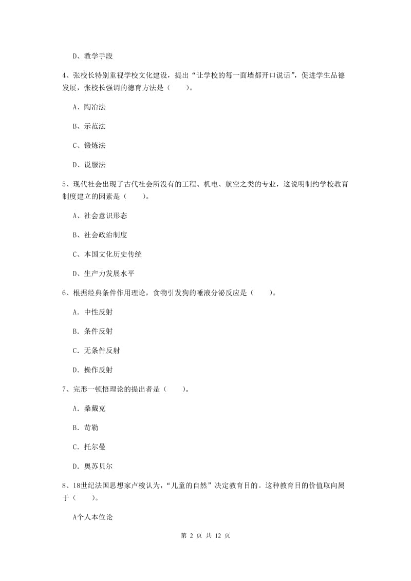 2020年教师资格证《教育知识与能力（中学）》过关检测试卷D卷 附解析.doc_第2页