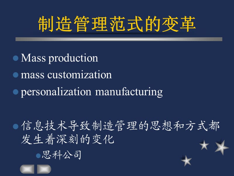 网络企业管理PPT课件第8章供应链管理.ppt_第2页