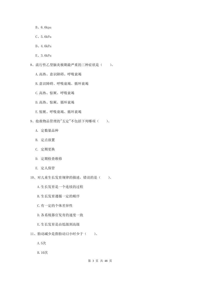 2020年护士职业资格考试《实践能力》能力检测试题D卷 含答案.doc_第3页