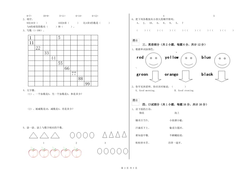 2020年重点幼儿园大班期末考试试卷 附答案.doc_第2页