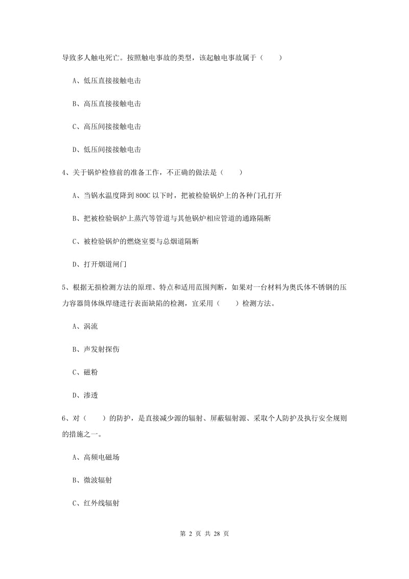 2020年安全工程师《安全生产技术》题库练习试题B卷 含答案.doc_第2页