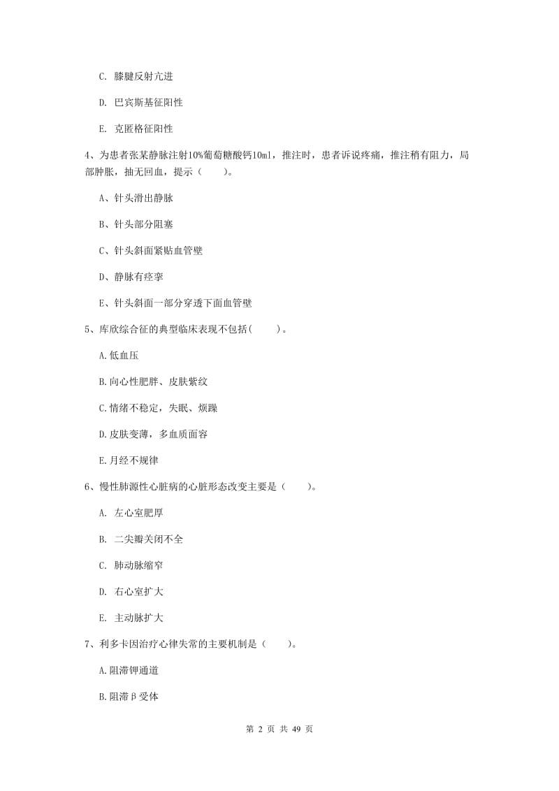 2020年护士职业资格证考试《实践能力》押题练习试题 附解析.doc_第2页