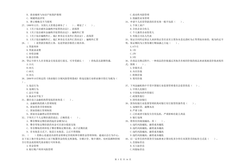 中级银行从业资格考试《银行业法律法规与综合能力》题库练习试卷A卷.doc_第3页