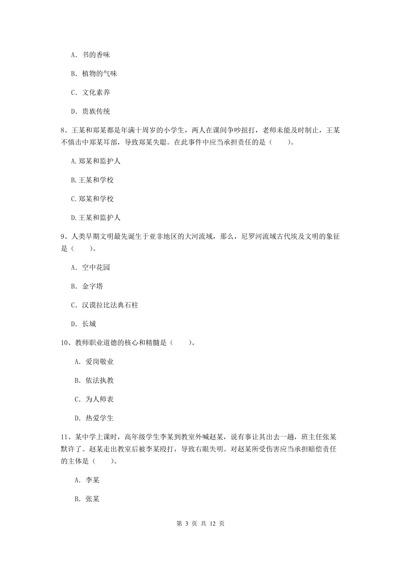 中学教师资格《综合素质》模拟考试试题C卷 附解析.doc_第3页