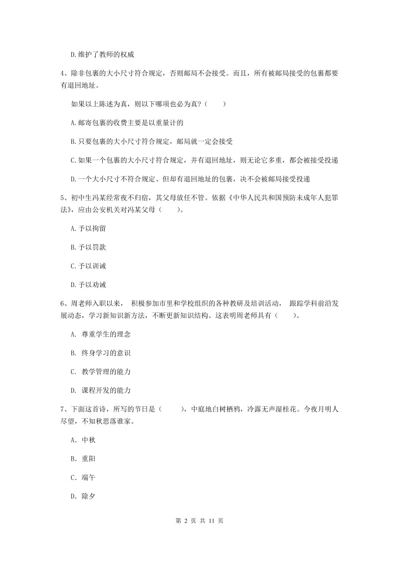 中学教师资格《综合素质》考前冲刺试卷A卷 附答案.doc_第2页