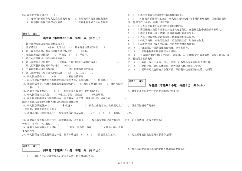 2020年职业资格考试《二级保育员》每周一练试题A卷.doc_第2页