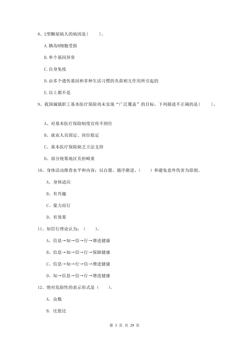 健康管理师二级《理论知识》能力测试试题D卷 含答案.doc_第3页