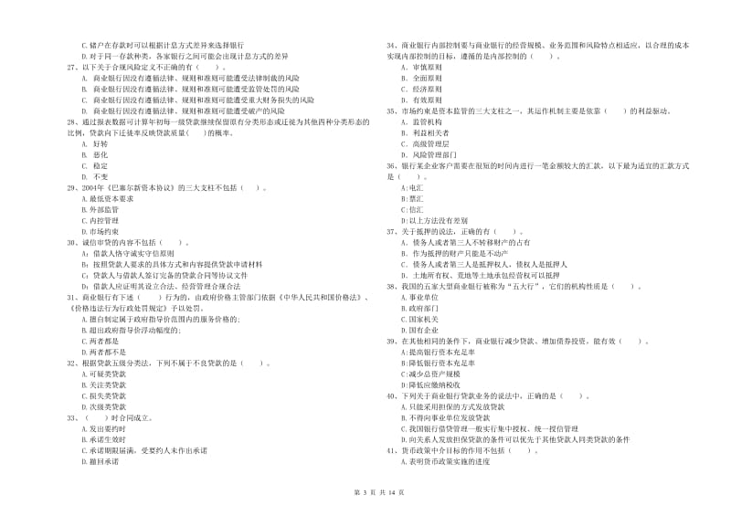 中级银行从业资格《银行业法律法规与综合能力》模拟试题 附解析.doc_第3页