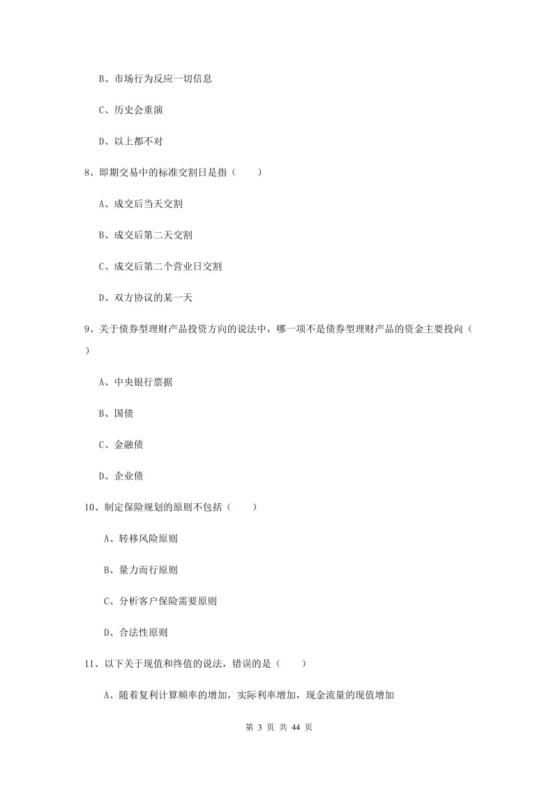 中级银行从业资格考试《个人理财》综合练习试题.doc_第3页