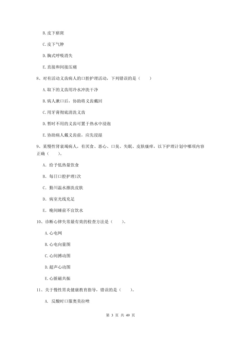 2020年护士职业资格证考试《实践能力》考前练习试卷 附解析.doc_第3页