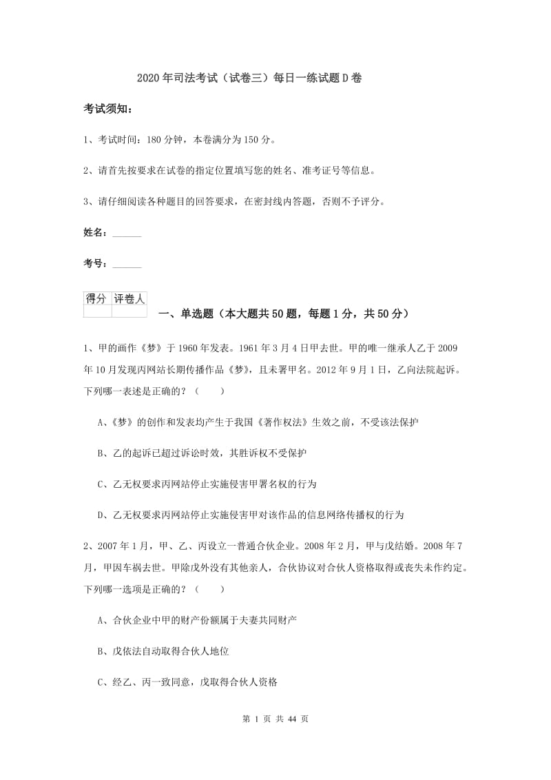 2020年司法考试（试卷三）每日一练试题D卷.doc_第1页