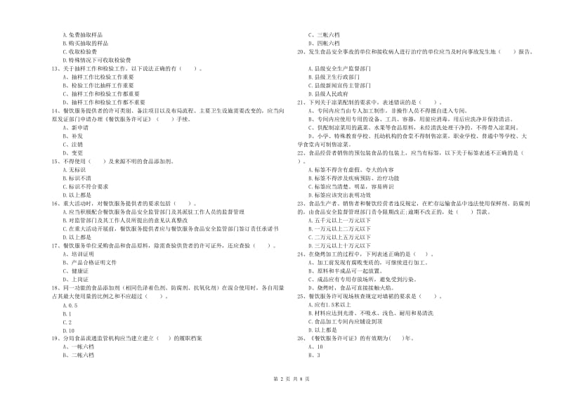 农安县食品安全管理员试题C卷 附答案.doc_第2页