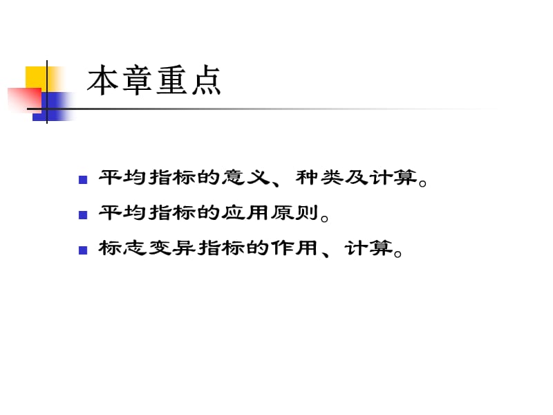 统计学3章数据分布特征的描述.ppt_第2页