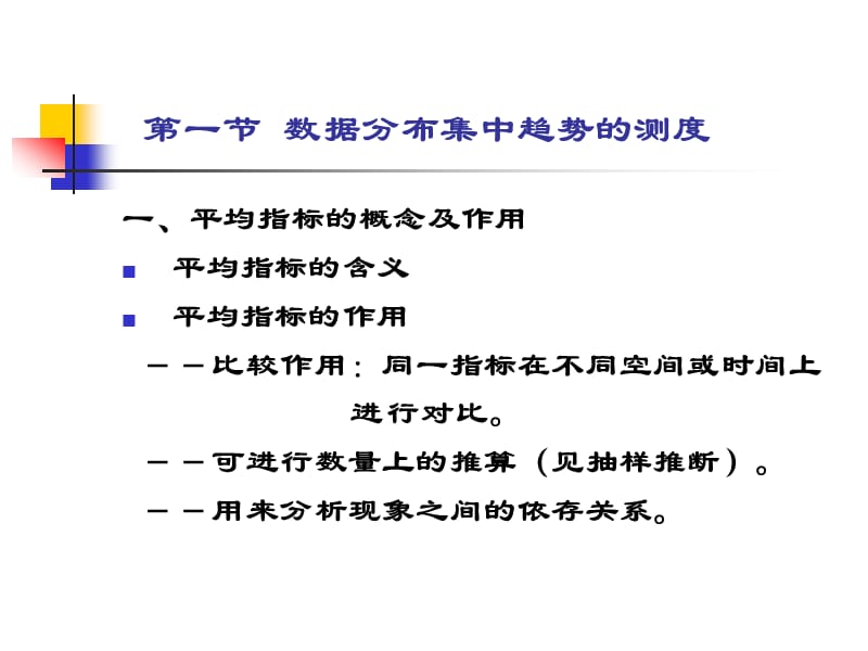 统计学3章数据分布特征的描述.ppt_第3页