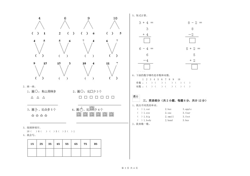 2020年重点幼儿园学前班考前练习试题D卷 附解析.doc_第2页