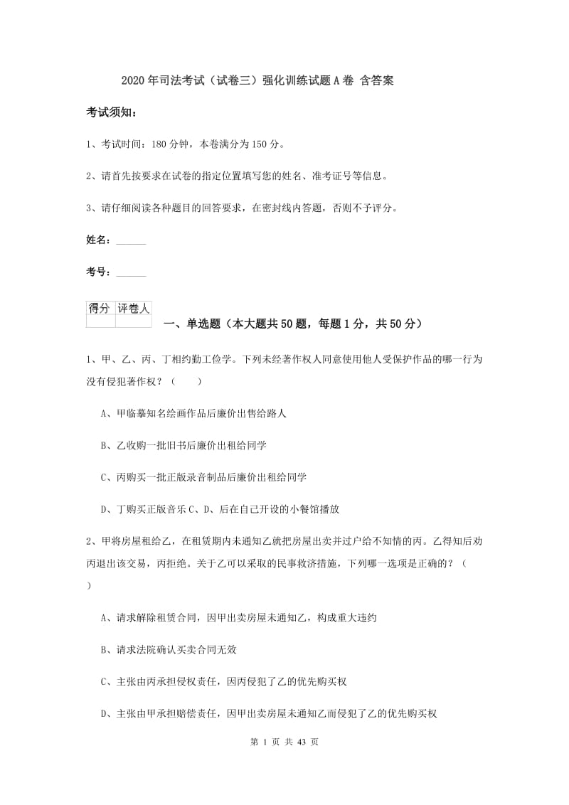 2020年司法考试（试卷三）强化训练试题A卷 含答案.doc_第1页