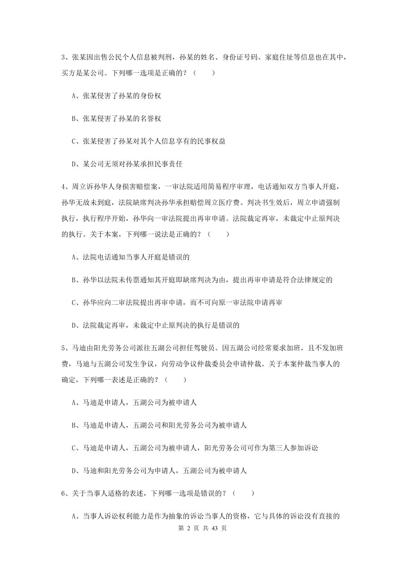 2020年司法考试（试卷三）强化训练试题A卷 含答案.doc_第2页