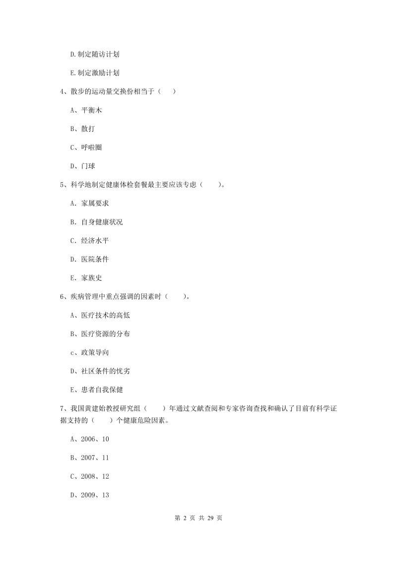健康管理师《理论知识》过关练习试题A卷 含答案.doc_第2页